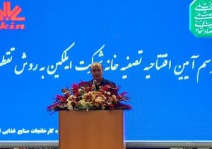 آیین بهره برداری تصفیه خانه شرکت ایلکین در هفته محیط زیست