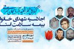 در راستای کنگره ملی ده هزار شهید آذربایجان؛اجلاسیه خانواده شهدای بیمه سلامت استان برگزار شد