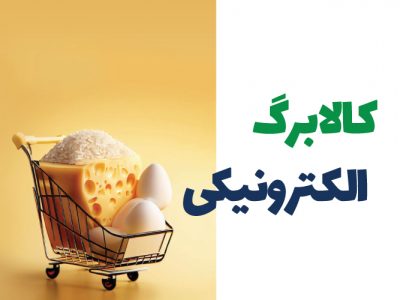 دولت جفت پا زیر میز کالابرگ الکترونیکی زد!